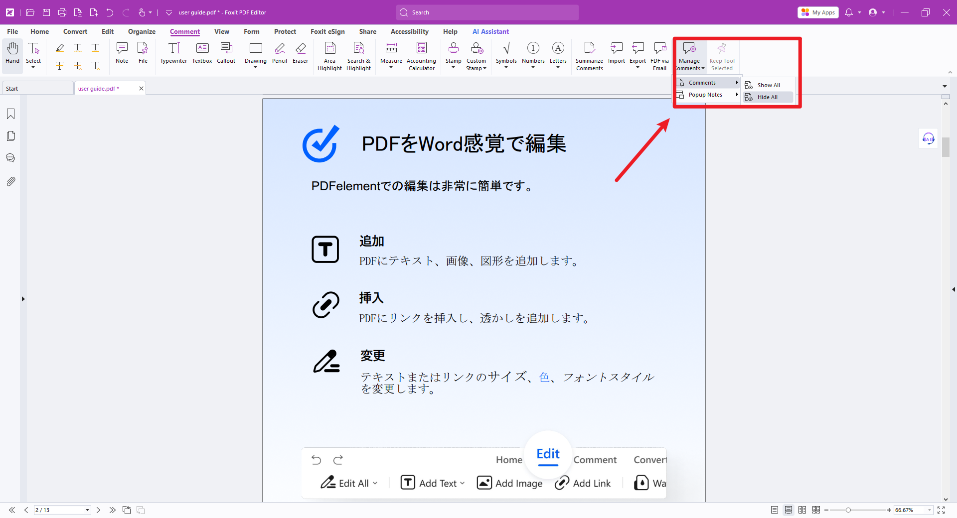 Foxit PDFで注釈を表示する方法